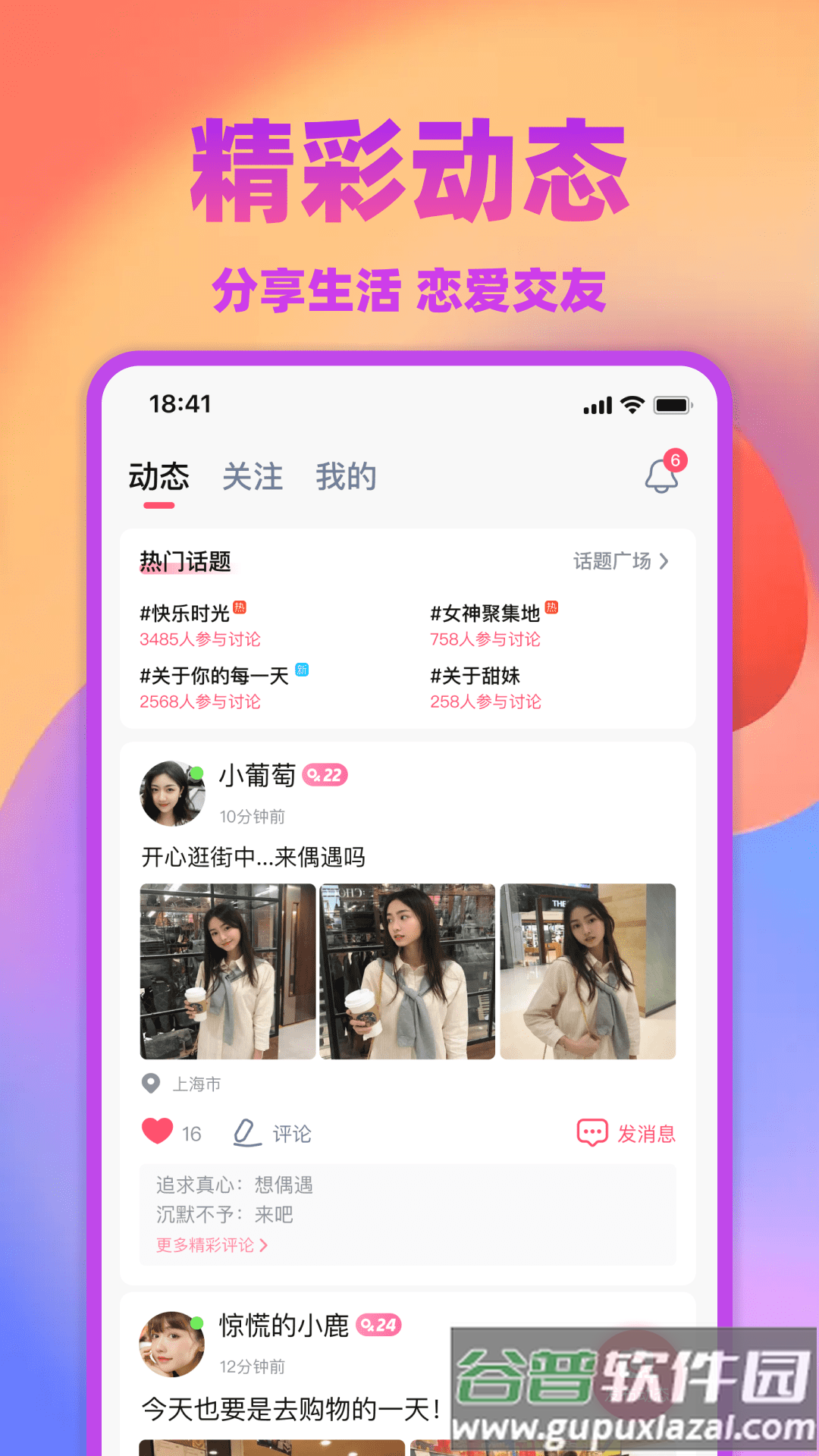 爱情人交友app免费下载截图3