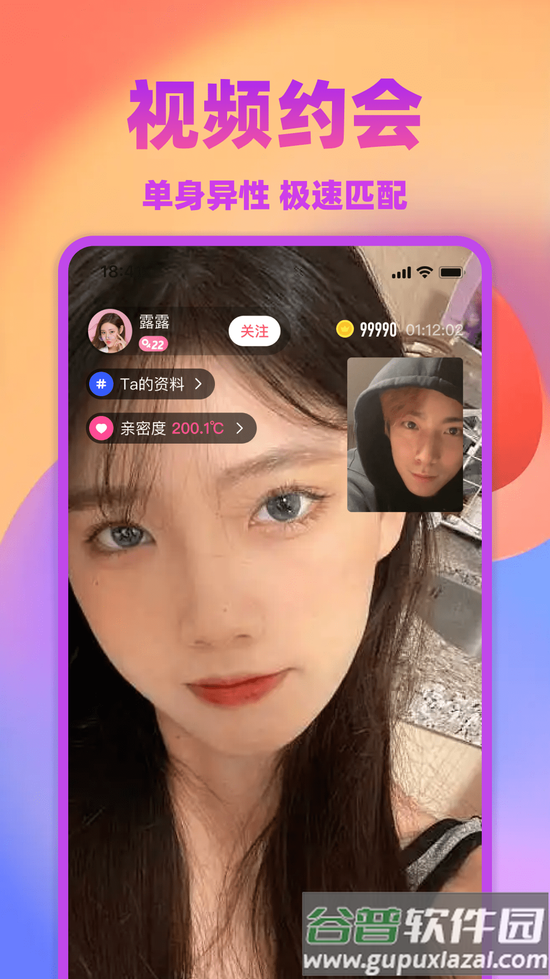 爱情人交友app免费下载截图4