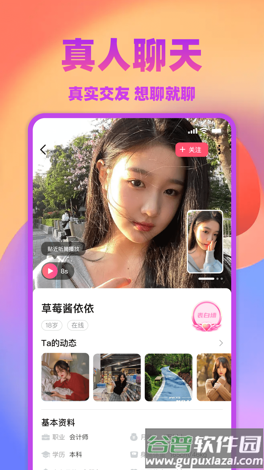 爱情人交友app免费下载截图5