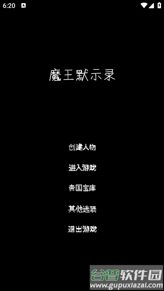 魔王默示录最新版截图1