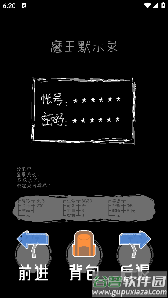 魔王默示录最新版截图2