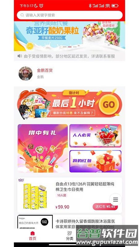 锦品阁软件截图1