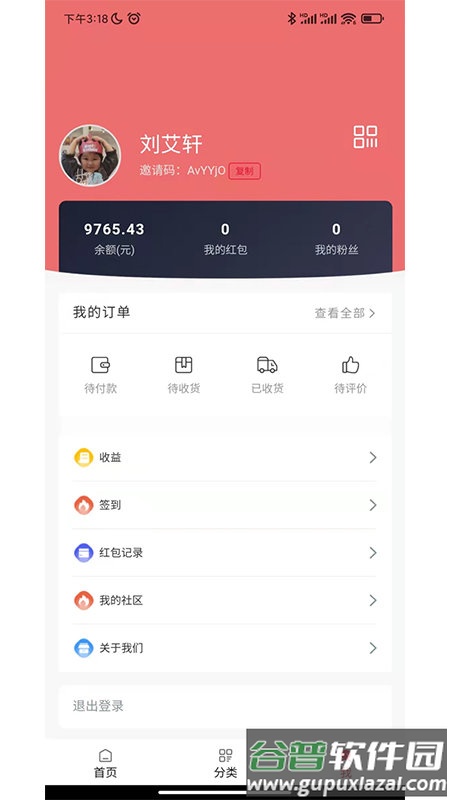 锦品阁软件截图3