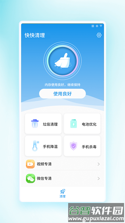 锦华快快清理软件截图4