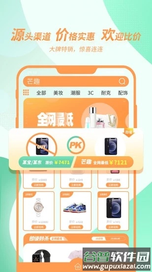 芒趣app截图2