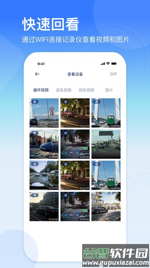安心行车记录仪app下载安装截图3