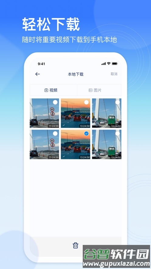 安心行车记录仪app下载安装截图4