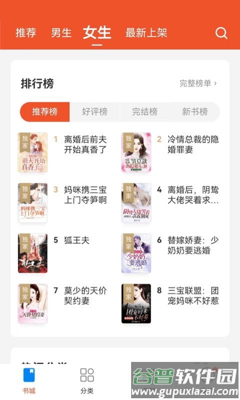 锦书小说app截图1