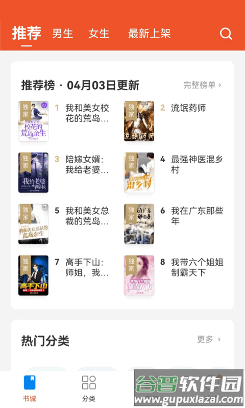 锦书小说app截图2