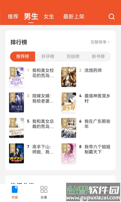 锦书小说app截图3