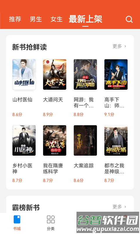 锦书小说app截图4