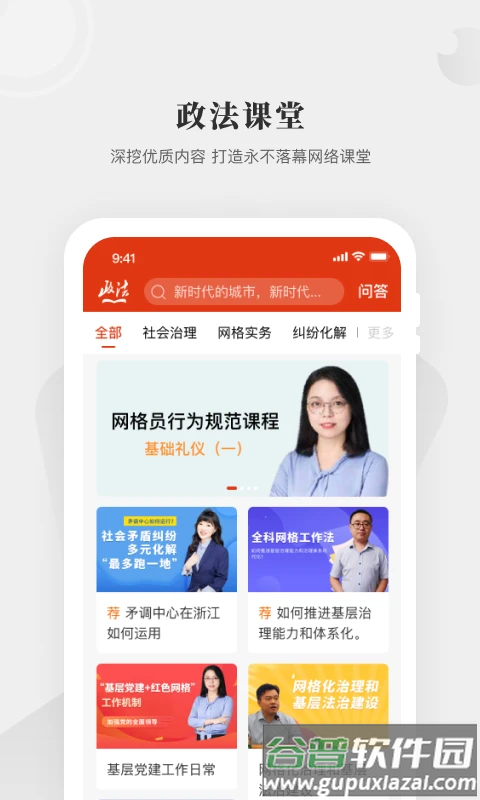 中国政法网院截图3