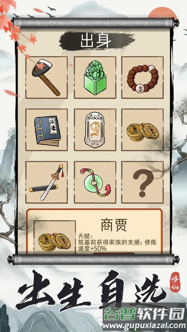 凡人修仙重开录