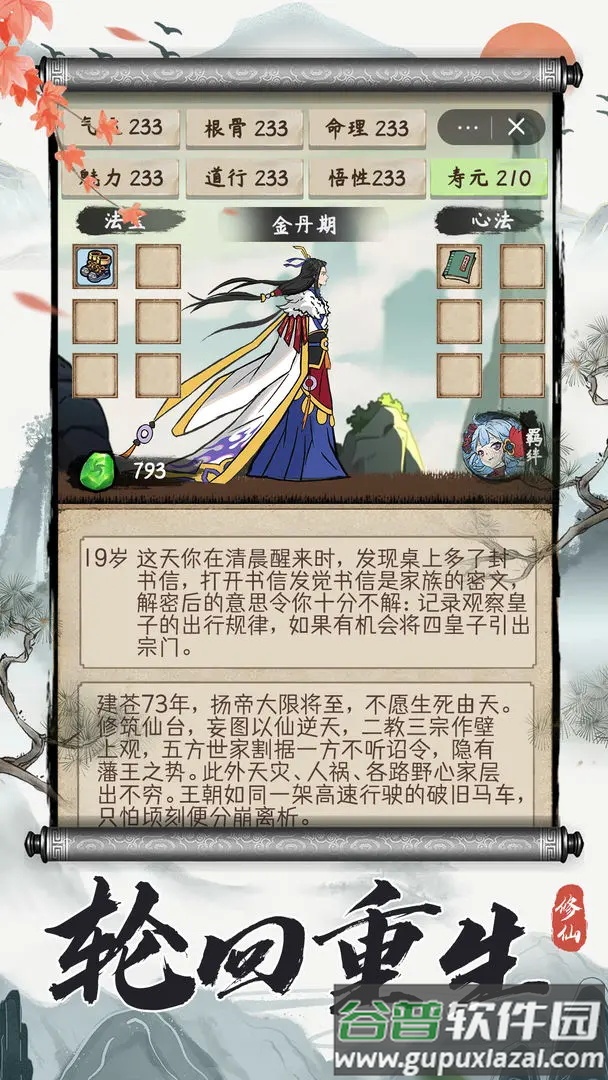 凡人修仙重开录截图2