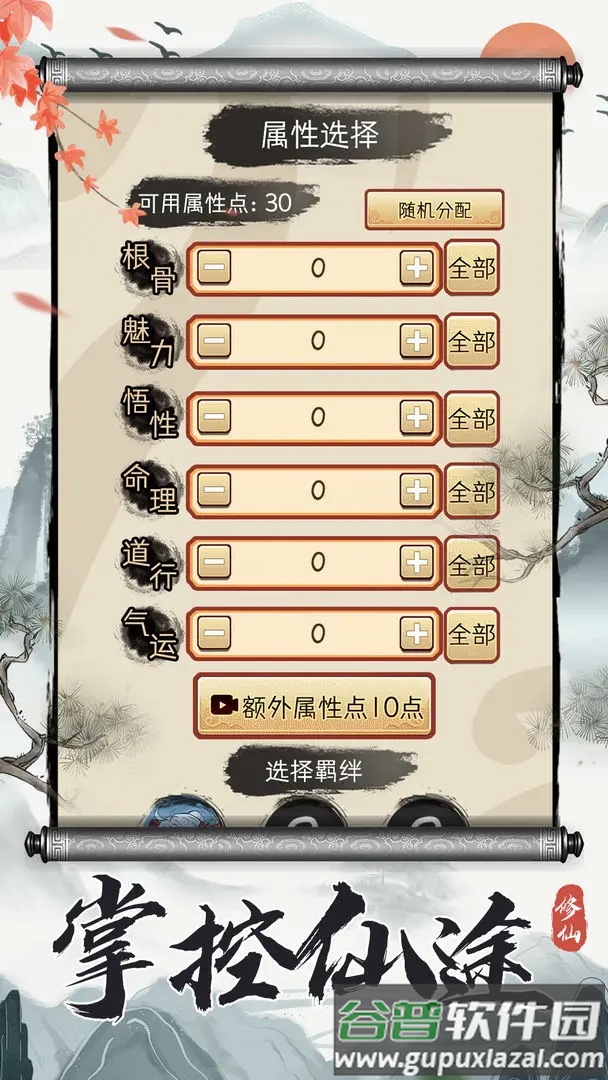 凡人修仙重开录截图3