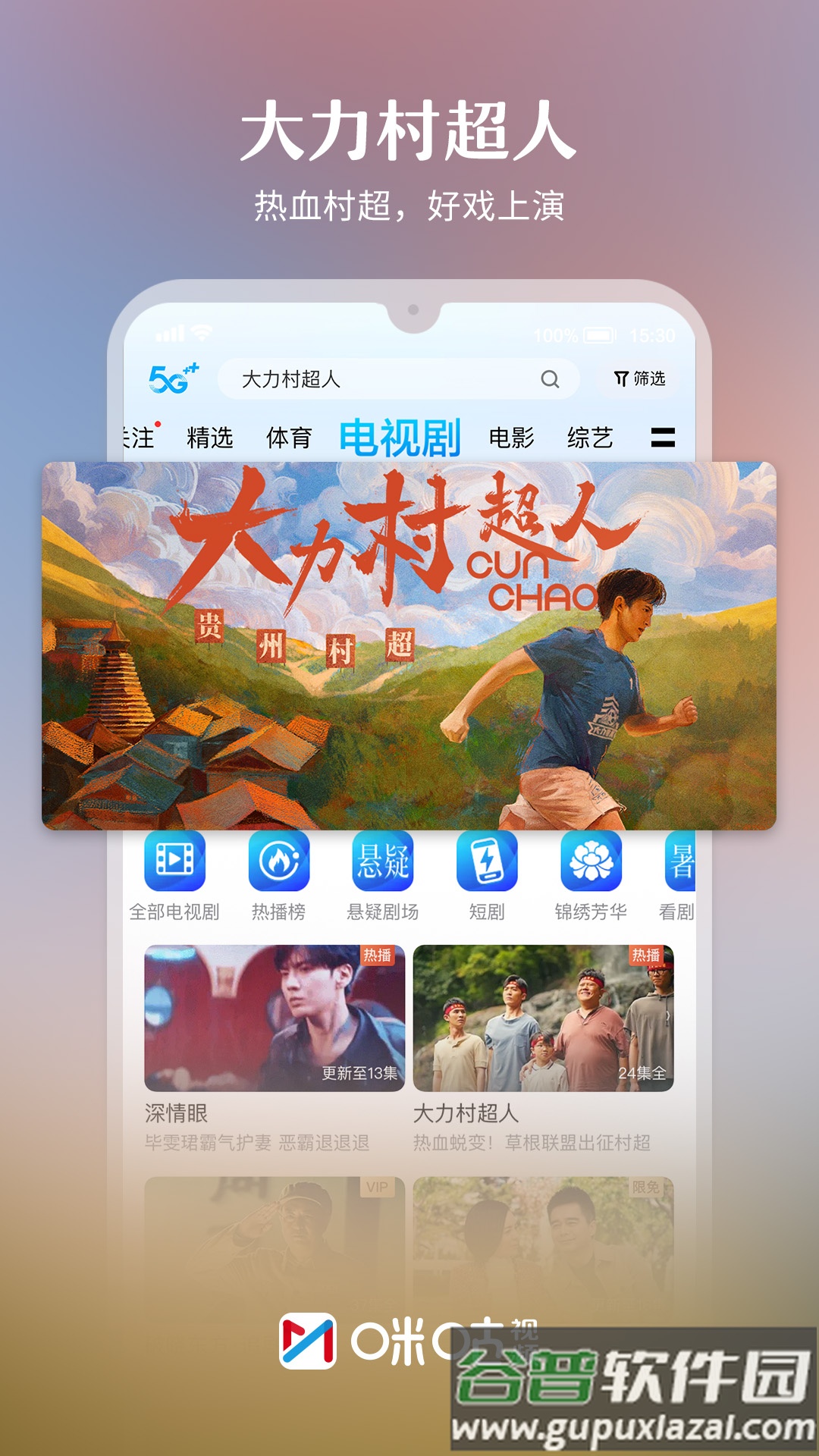 咪咕视频app最新版截图1