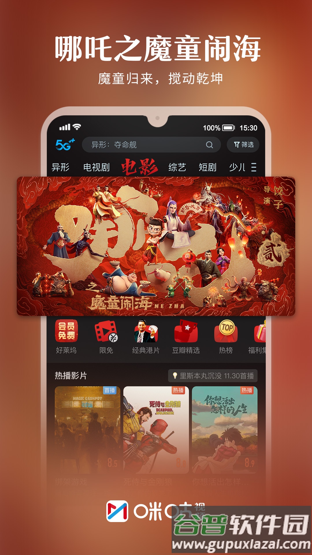 咪咕视频app最新版截图3