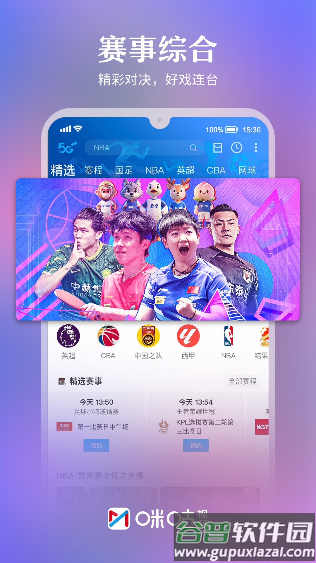 咪咕视频app最新版截图4