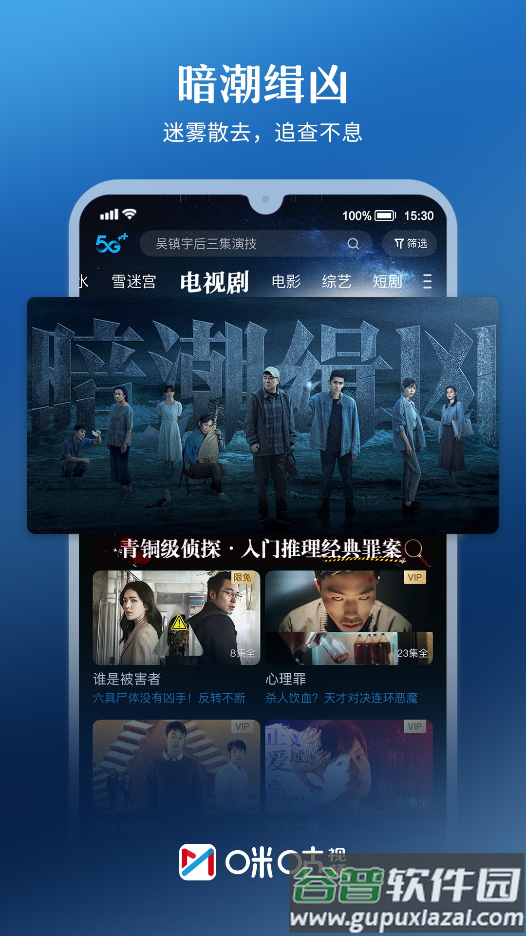 咪咕视频app最新版截图5