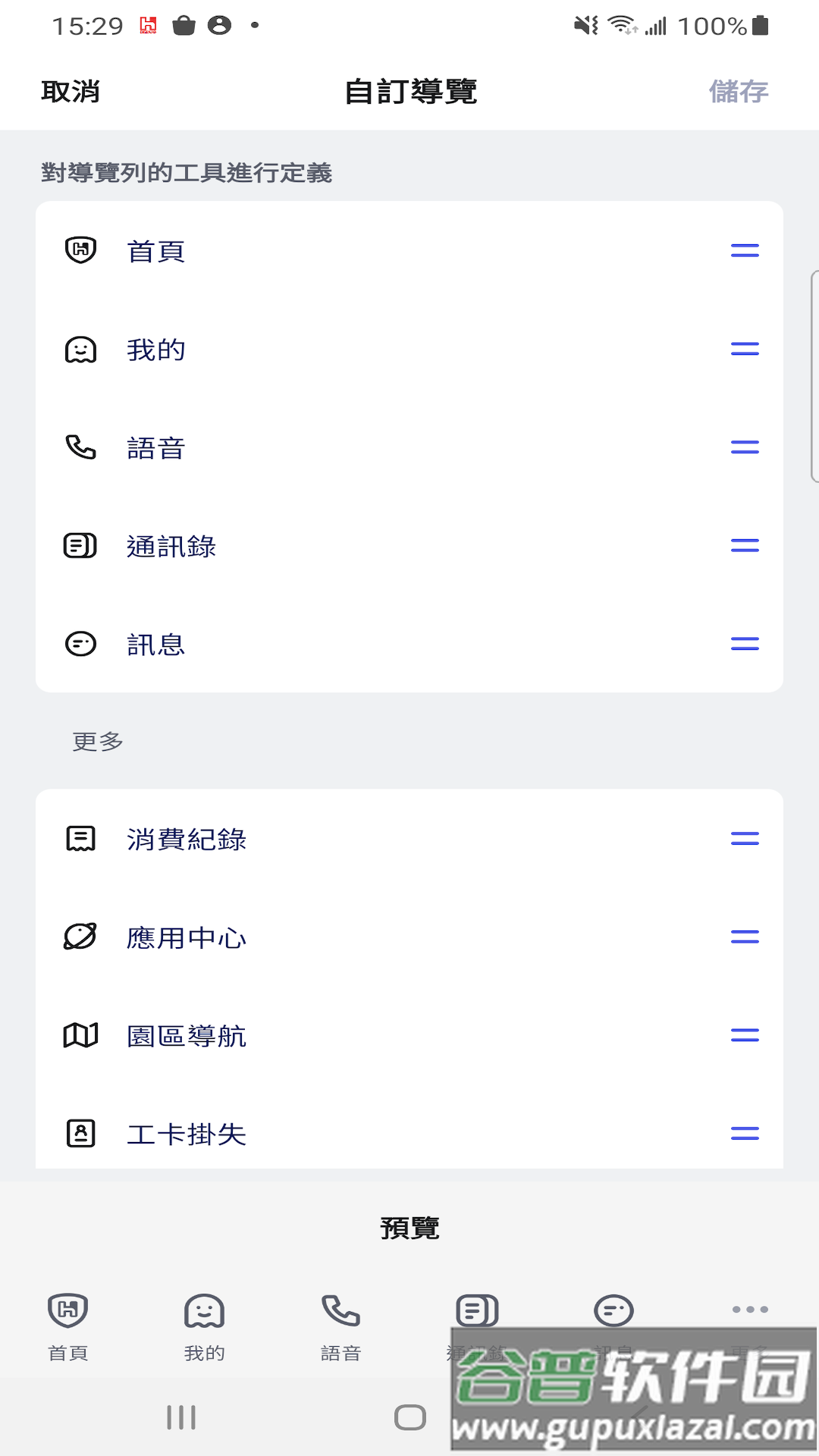 相信软件截图4