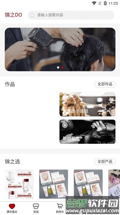 锦之do平台截图1