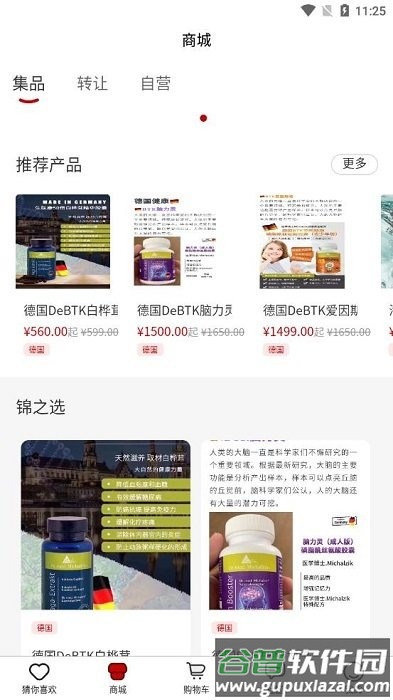 锦之do平台截图3