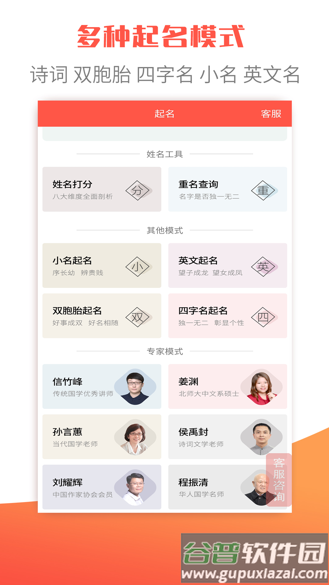 衍心国学起名取名字app截图2
