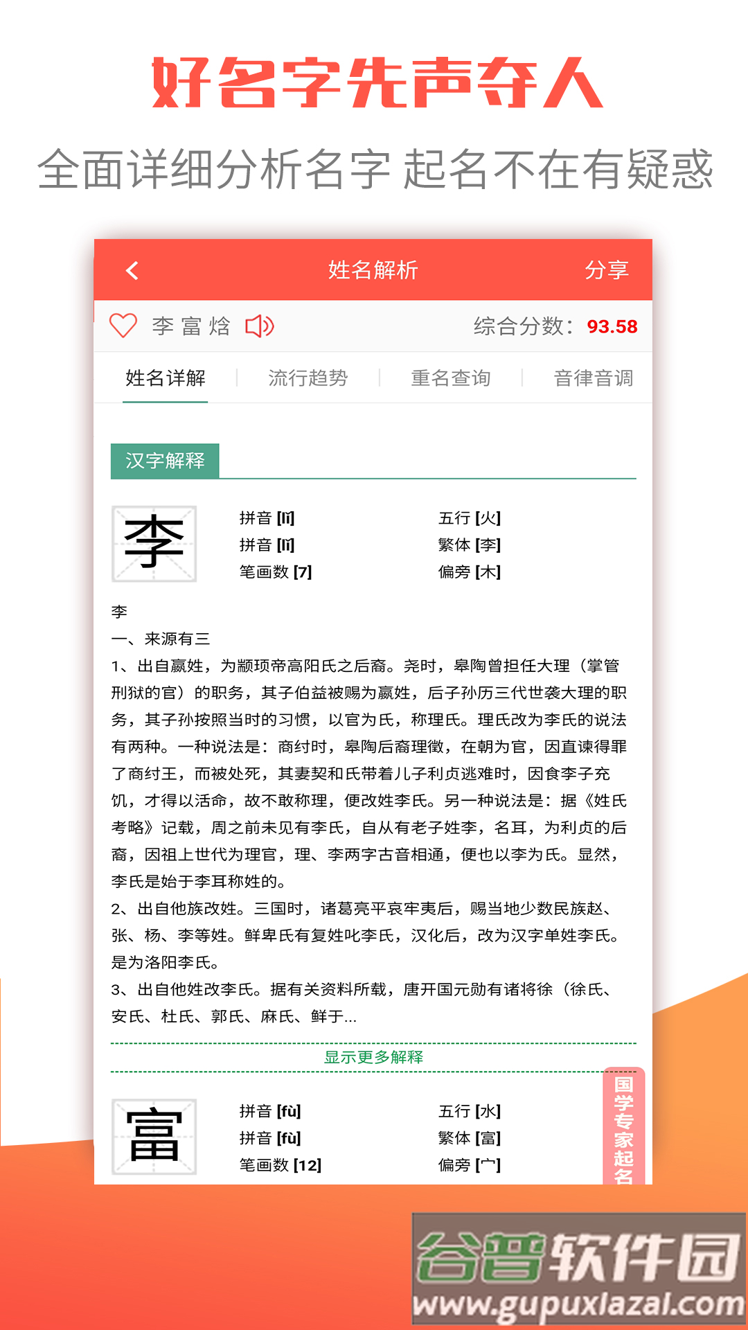 衍心国学起名取名字app截图4