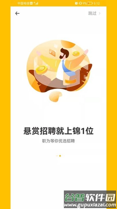 锦1位招聘平台截图1