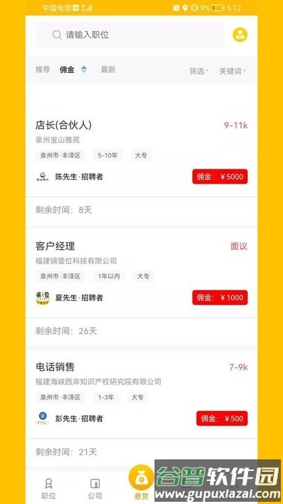 锦1位招聘平台截图3