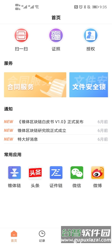 锥体链app截图3