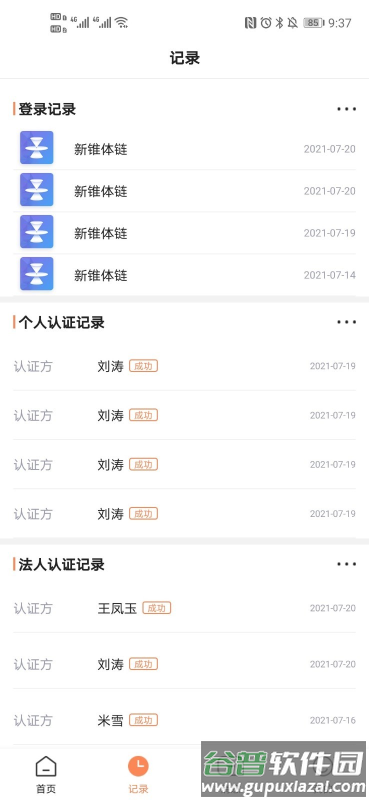 锥体链app截图4