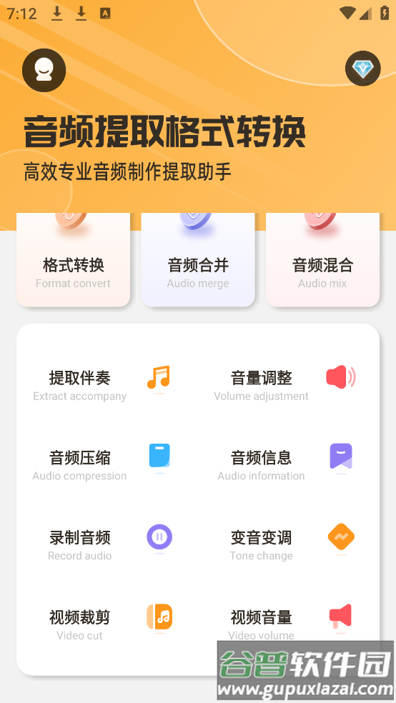 音频提取器免费app截图3