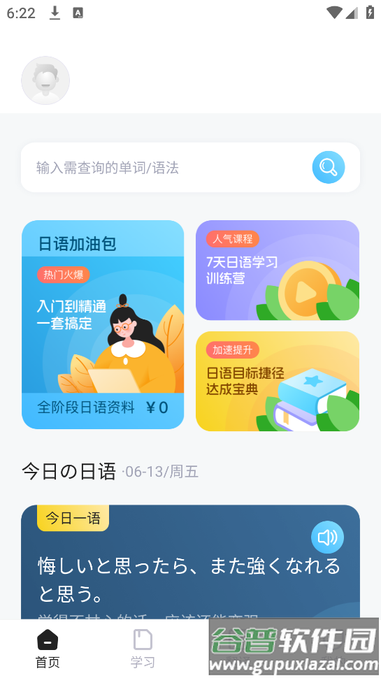 日语单词语法学习app截图1