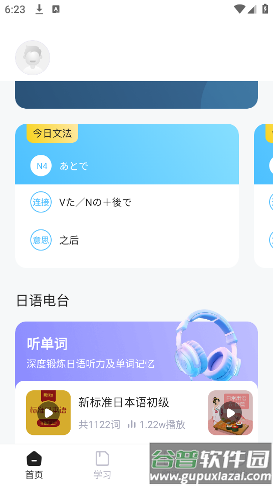 日语单词语法学习app截图3