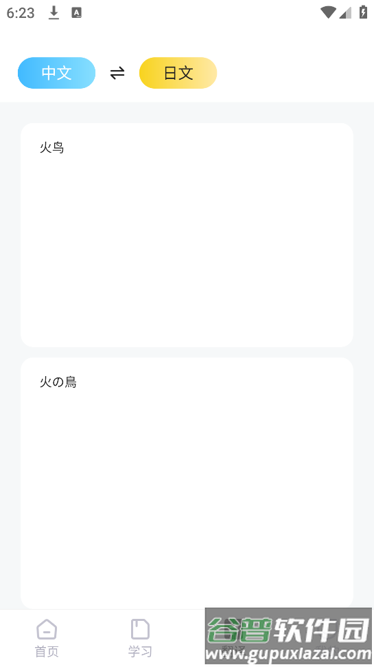 日语单词语法学习app截图4