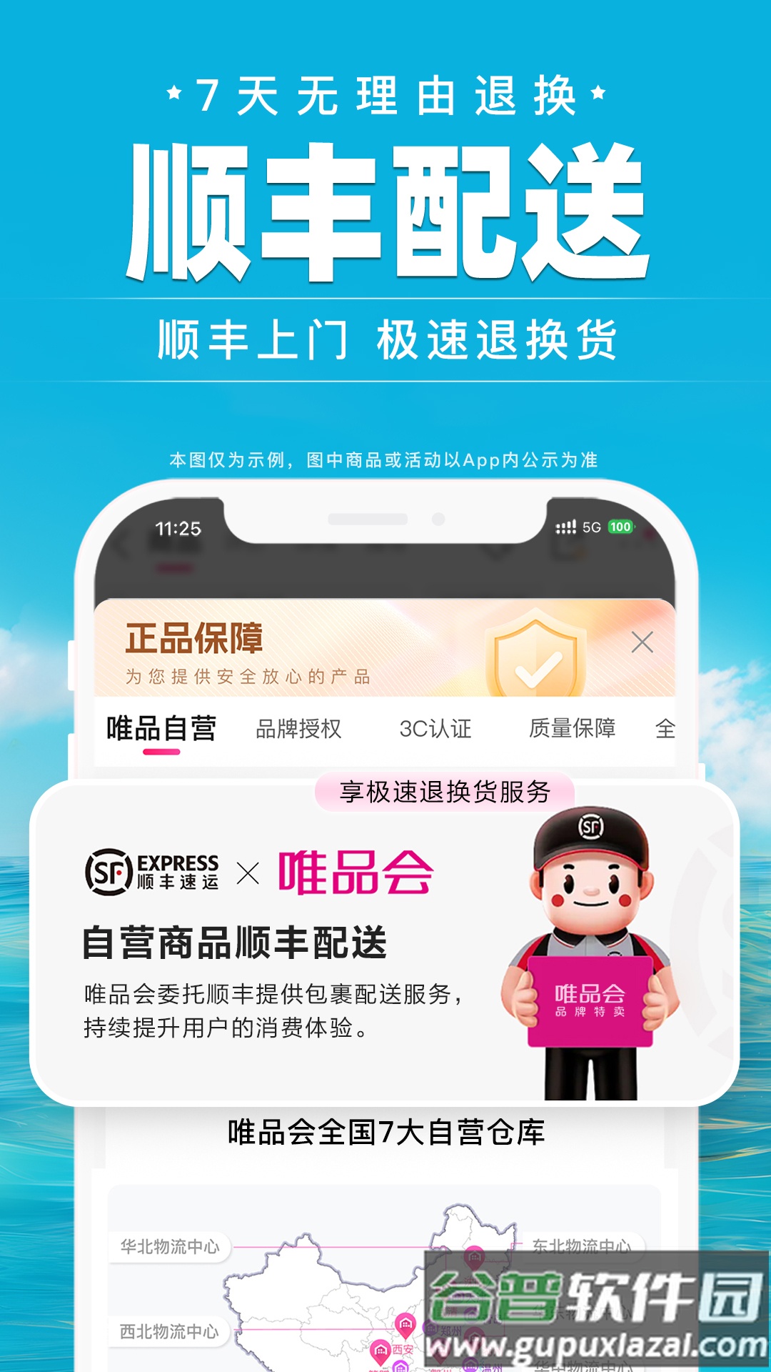 唯品会app下载安装截图2