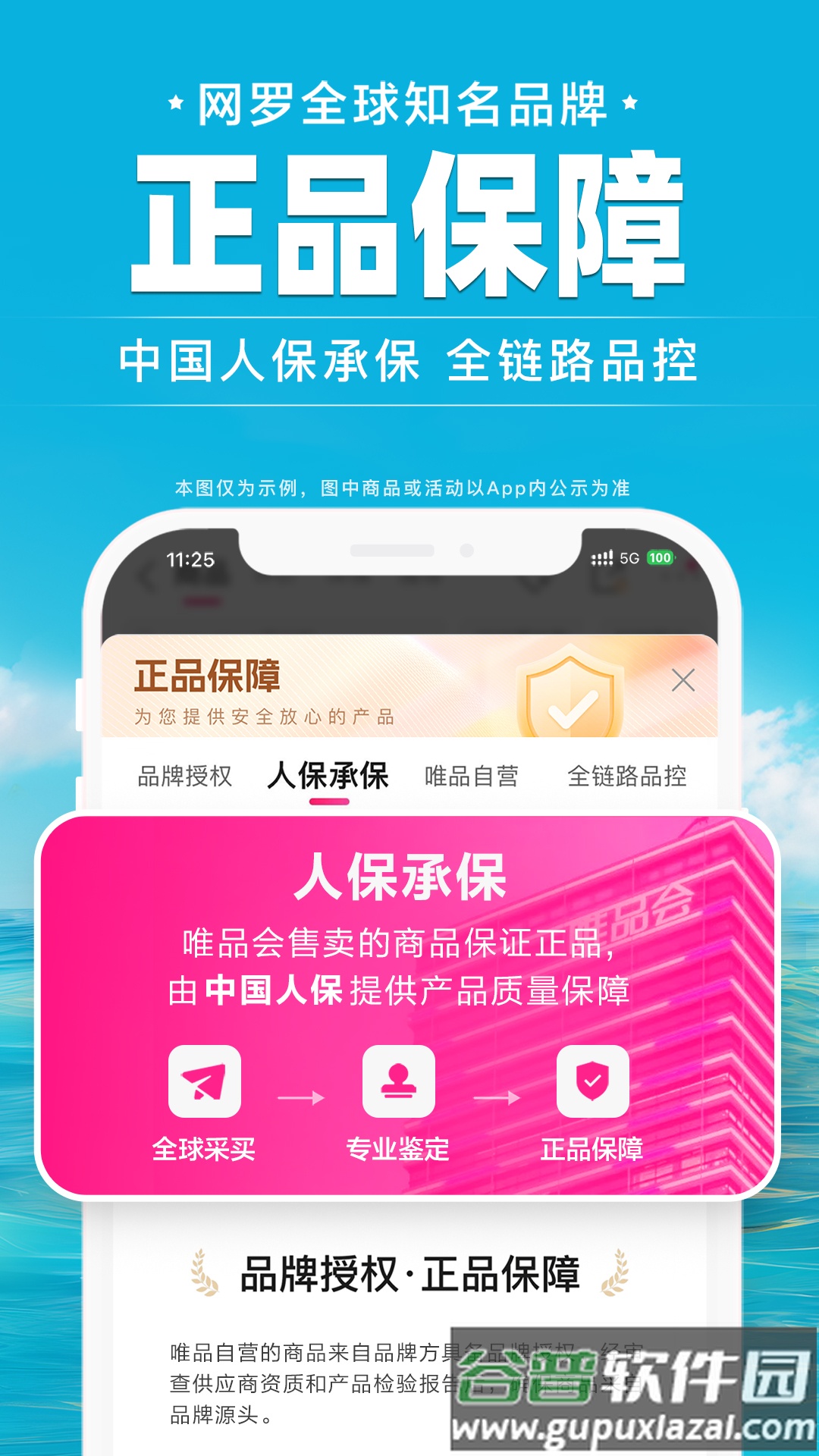 唯品会app下载安装截图4
