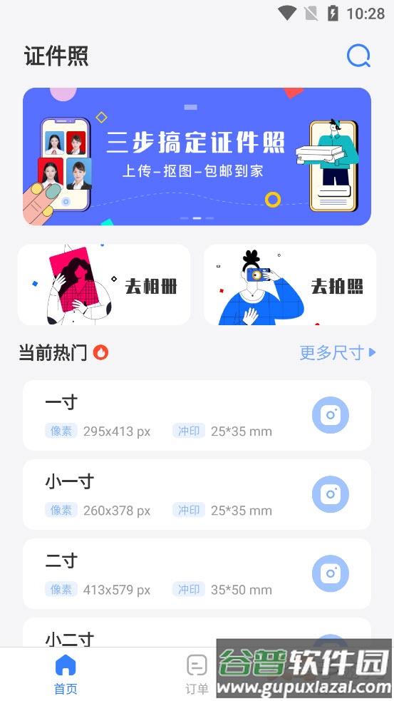 寸照拍摄app