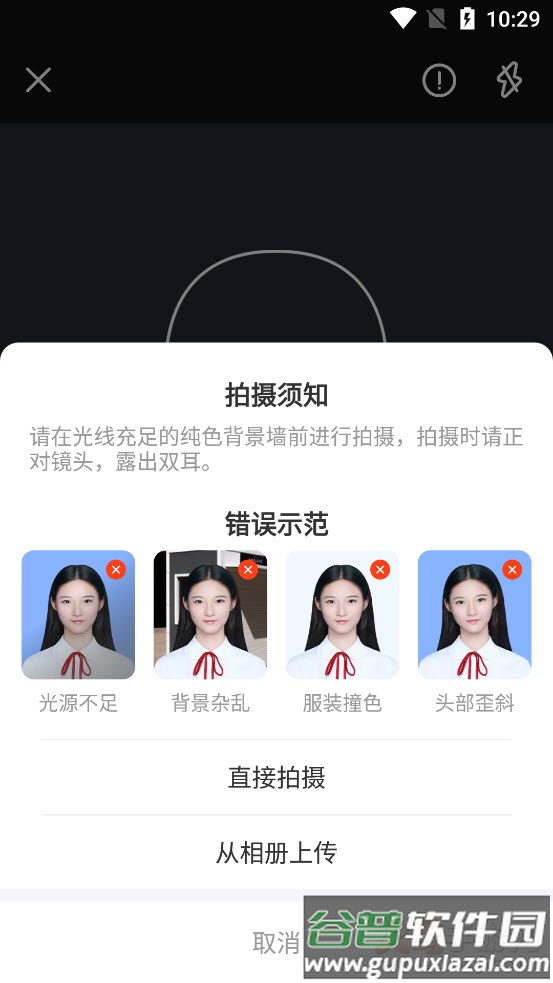 寸照拍摄app截图3