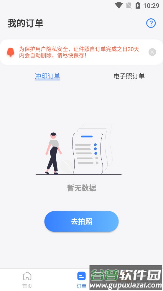 寸照拍摄app截图4
