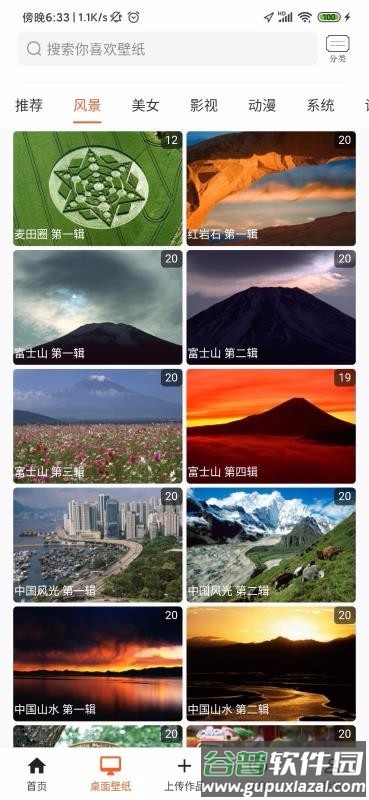 飞鲨壁纸app截图2