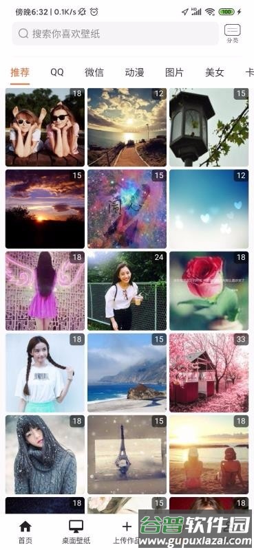 飞鲨壁纸app截图3