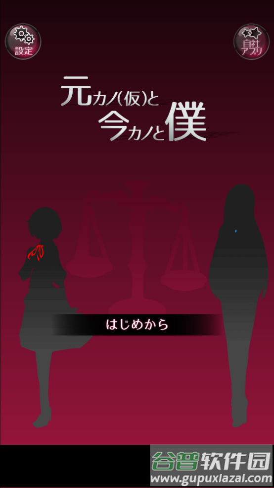 前女友和现女友和我游戏(元カノ（)截图2