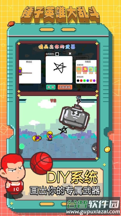锤子英雄大乱斗diy武器最新版截图2