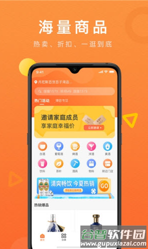 酒便利家庭购app