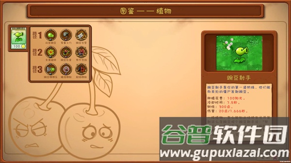 植物大战僵尸共生版下载最新版本截图1