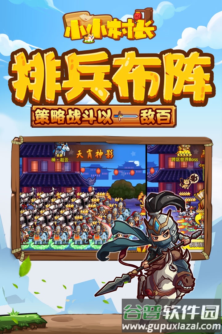 小小村长下载安装截图3
