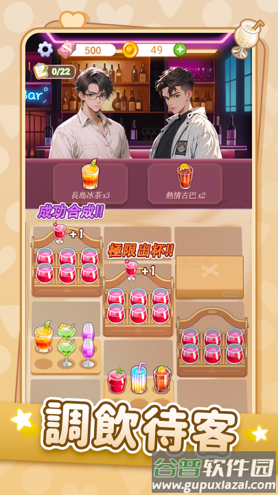 心动的生活游戏