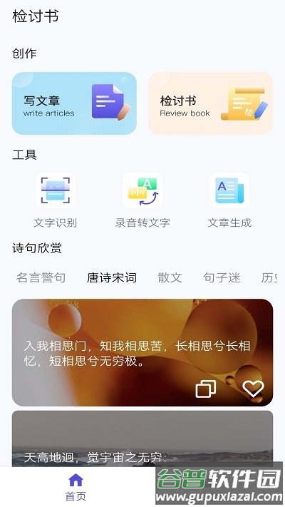 锤子检讨书最新版截图1
